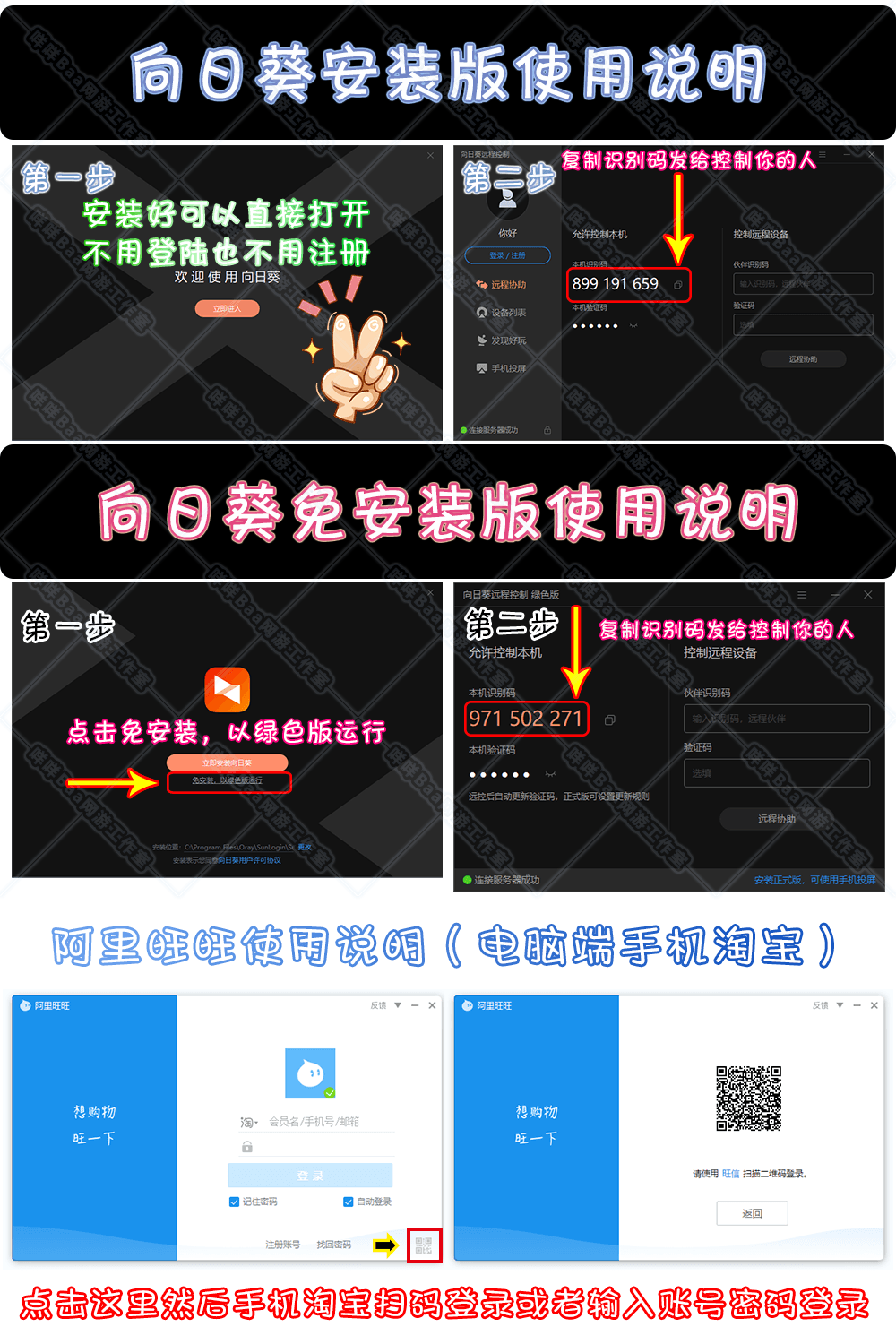 向日葵教程.png