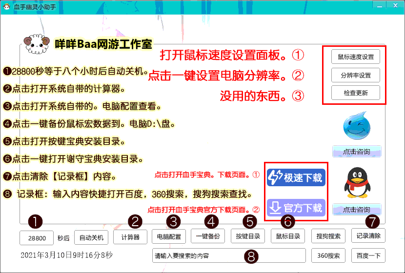 血手幽灵小助手使用说明.gif